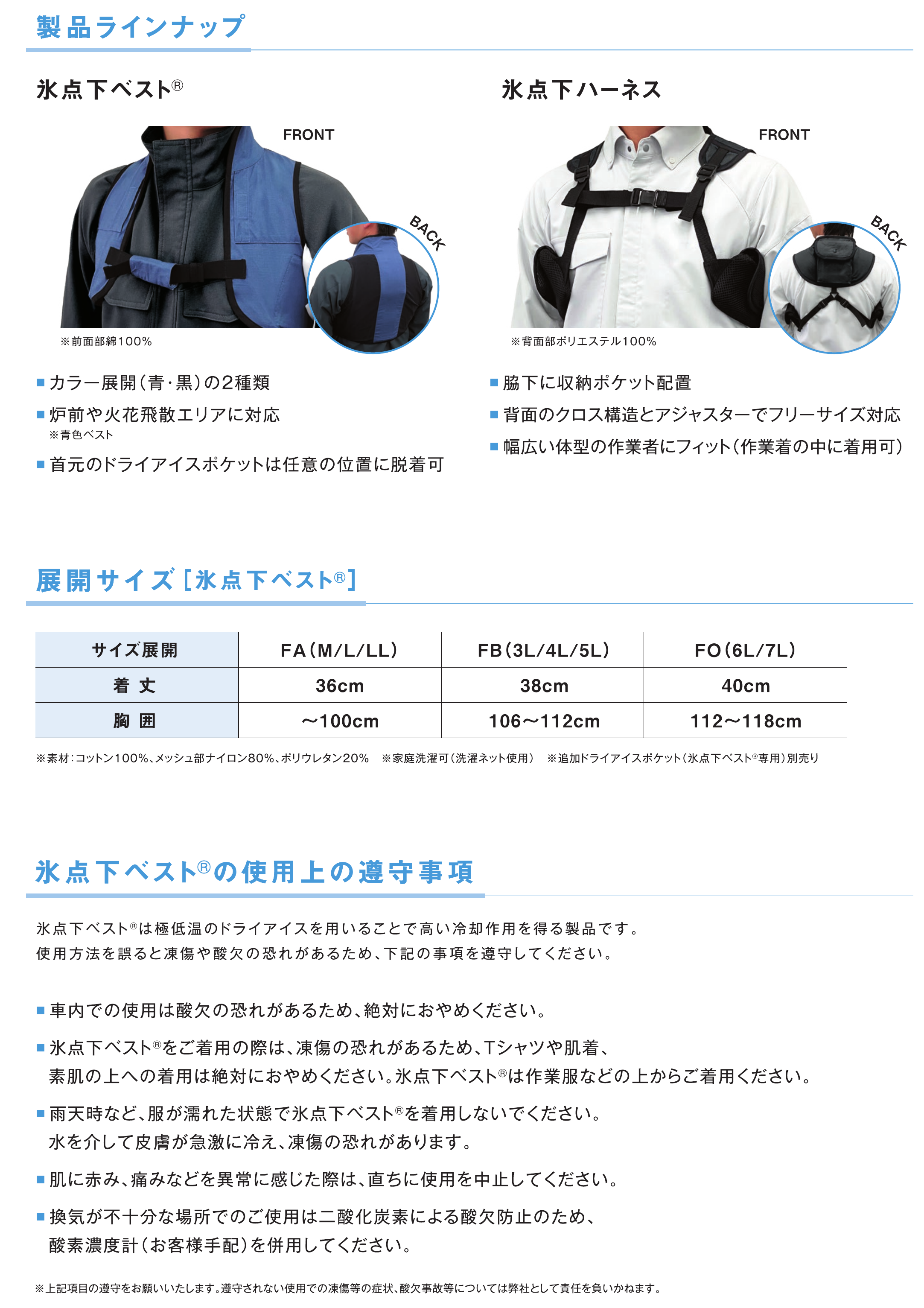 氷点下ベスト_製品ラインアップ_展開サイズ_使用上の遵守事項_赤枠指定_高解像度.png