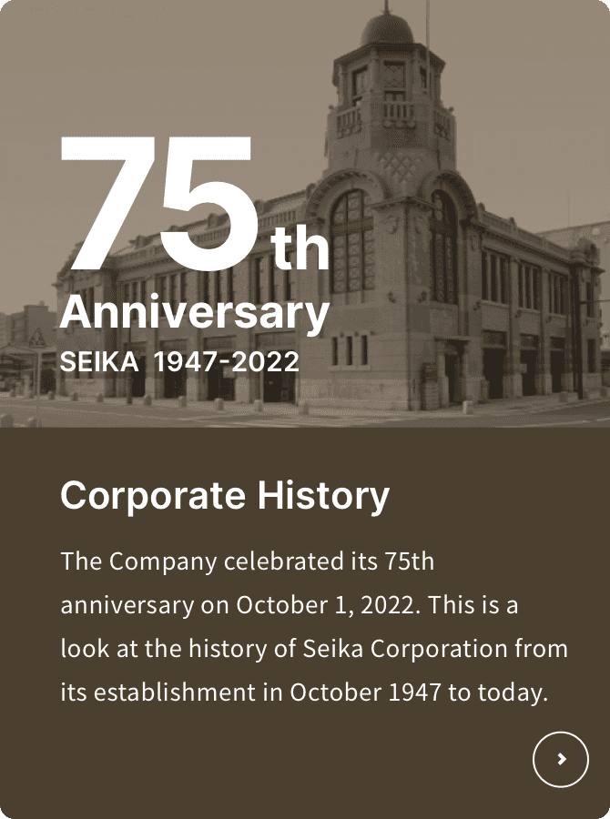 75th Anniversary Corporate History